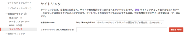 ウェブマスターツールサイトリンク