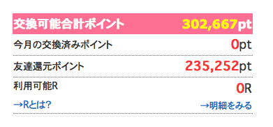 2013年8月げん玉通帳