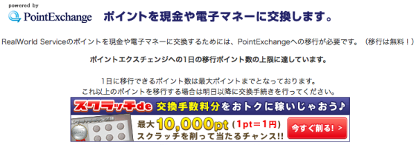 げん玉ポイント移行制限