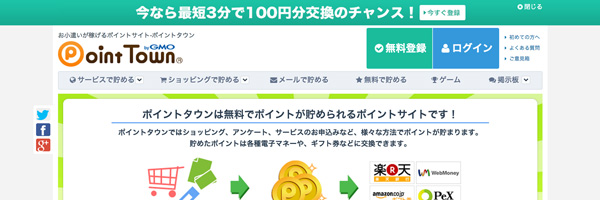 ポイントタウン