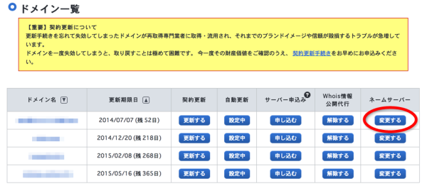 お名前ドメイン一覧