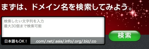 ドメイン検索