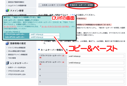 ネームサーバー情報をコピペ