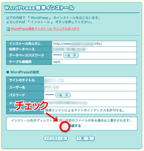 承諾するにチェック