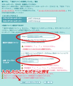 独自ドメイン設定