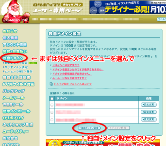 独自ドメイン設定ページ
