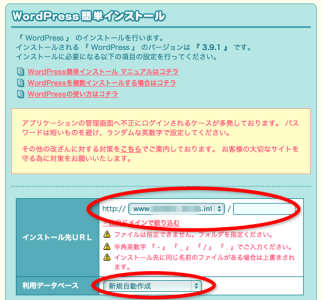 ワードプレスインストール設定